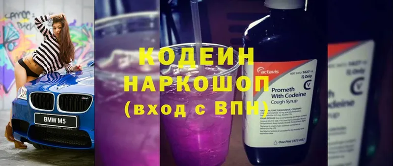 Кодеин напиток Lean (лин)  где купить наркоту  Гурьевск 